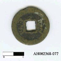 藏品(清高宗「乾隆通寶」)的圖片